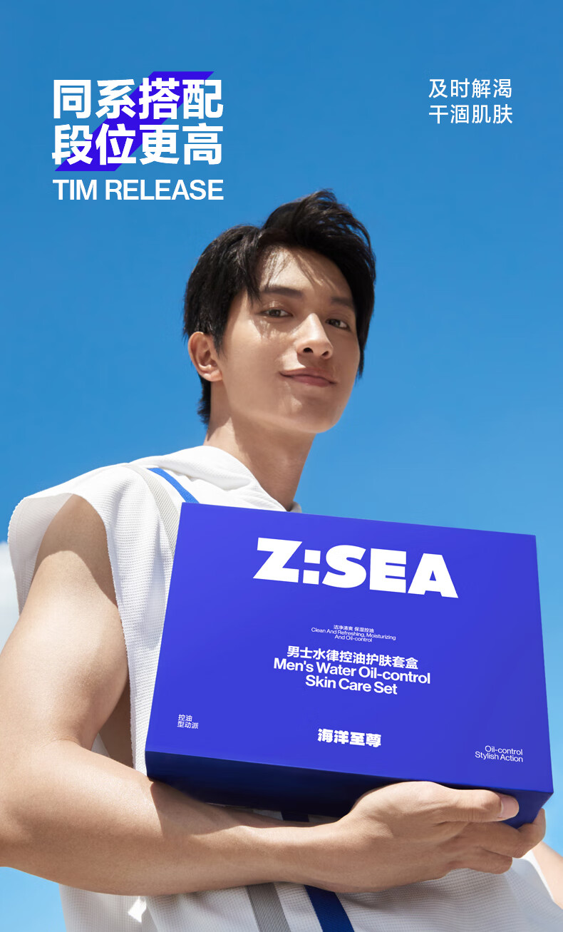海洋至尊（HAIYANGZHIZUN）男士水乳护肤套装清爽控油保湿滋润肌肤水乳护肤ZSEA男士用 水+乳【20%用户选择】