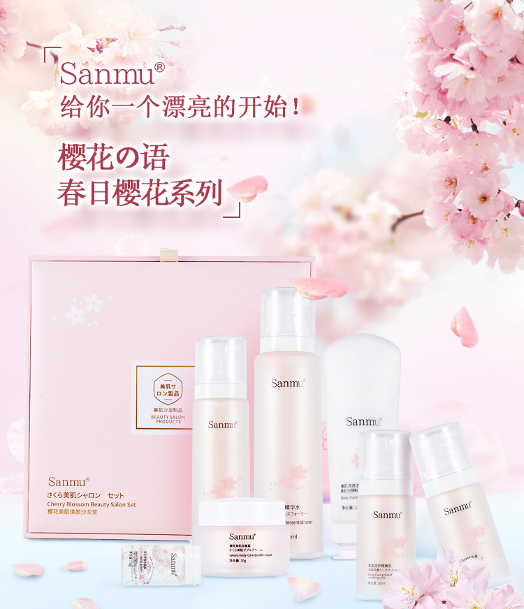 Sanmu护肤品套装樱花日本进口大牌抗皱提紧致化妆品礼盒女水乳补水全套 水+乳[两件套]