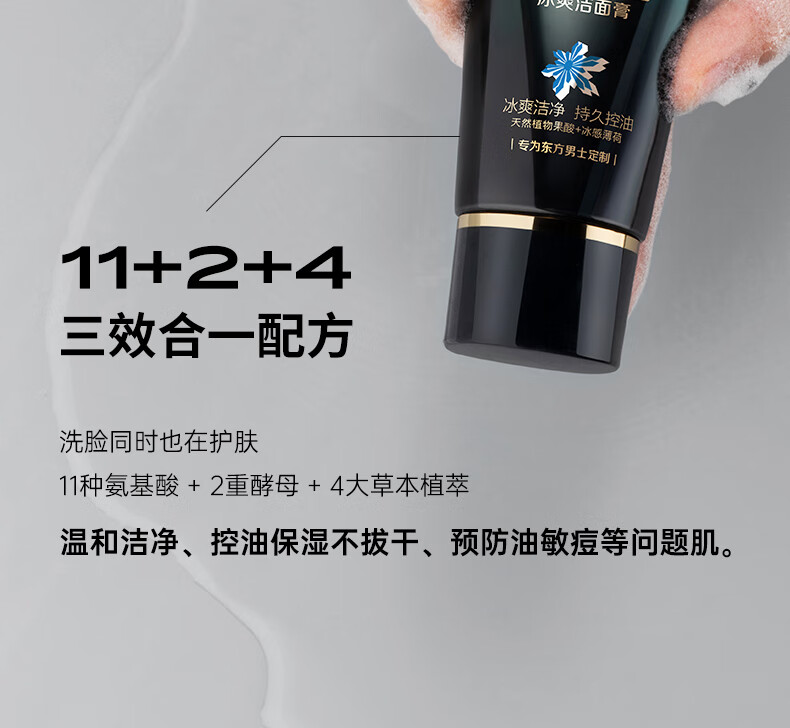 百雀羚（PECHOIN） 男士洗面奶祛黑头清洁氨基酸洁面乳控油去油温和冰爽洁面膏100g 【温和控油】氨基酸洁面乳150ml