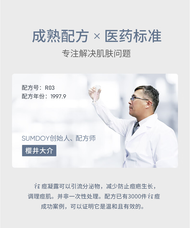 SUMDOY 日本进口祛痘印痘坑修复膏去痘红肿淡化痘印痘疤芦荟胶女男士 祛痘修护30ml
