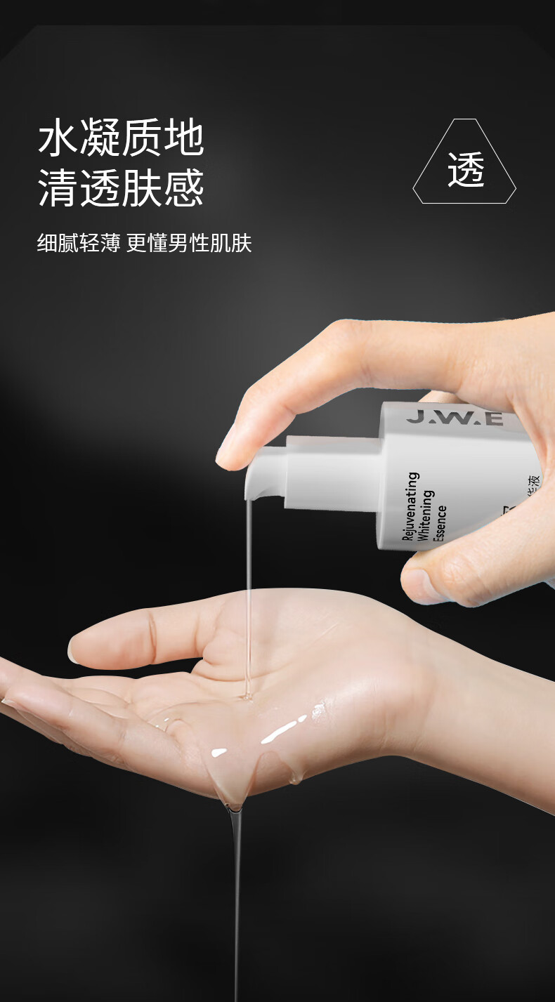 爵威尔（JUEWEIER） 男士焕彩美白精华液爵维尔滋养紧致淡纹精华爵威尔jwe情人节礼物 精华液*2瓶
