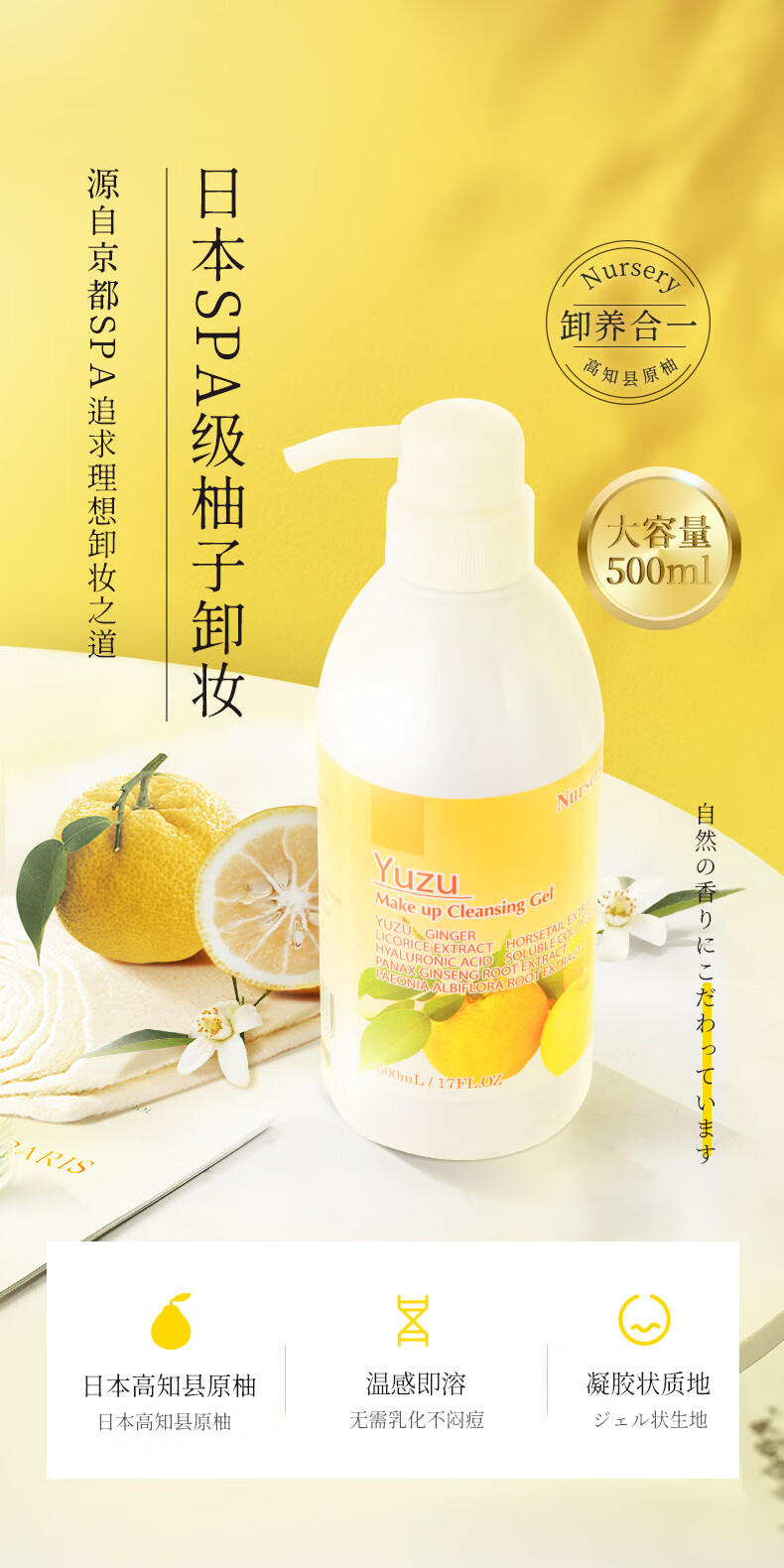 【包税】Nursery娜斯丽日本进口柚子卸妆乳温和清洁脸部啫喱眼唇卸妆清洁舒缓卸妆乳女友礼物 Nursery柚子卸妆乳500ml