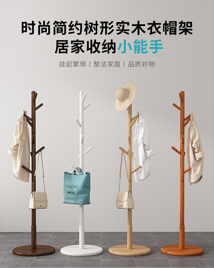 爱必居 实木衣帽架衣架落地实木挂衣架阳台卧室衣服架立式简易晒衣置衣架 圆盘底原木色