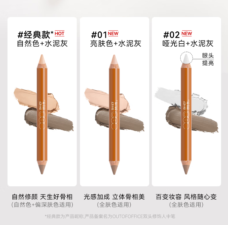 OUT-OF-OFFICE双头修容笔阴影人中笔 立体高光提亮鼻影唇周修饰遮瑕 哑光白+水泥灰#02