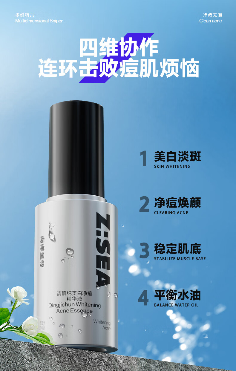 海洋至尊（HAIYANGZHIZUN）清肌肤纯美白净痘精华液平衡水油补水保湿海洋至尊ZSEA男士专用 【99/瓶】美白净痘精华*2