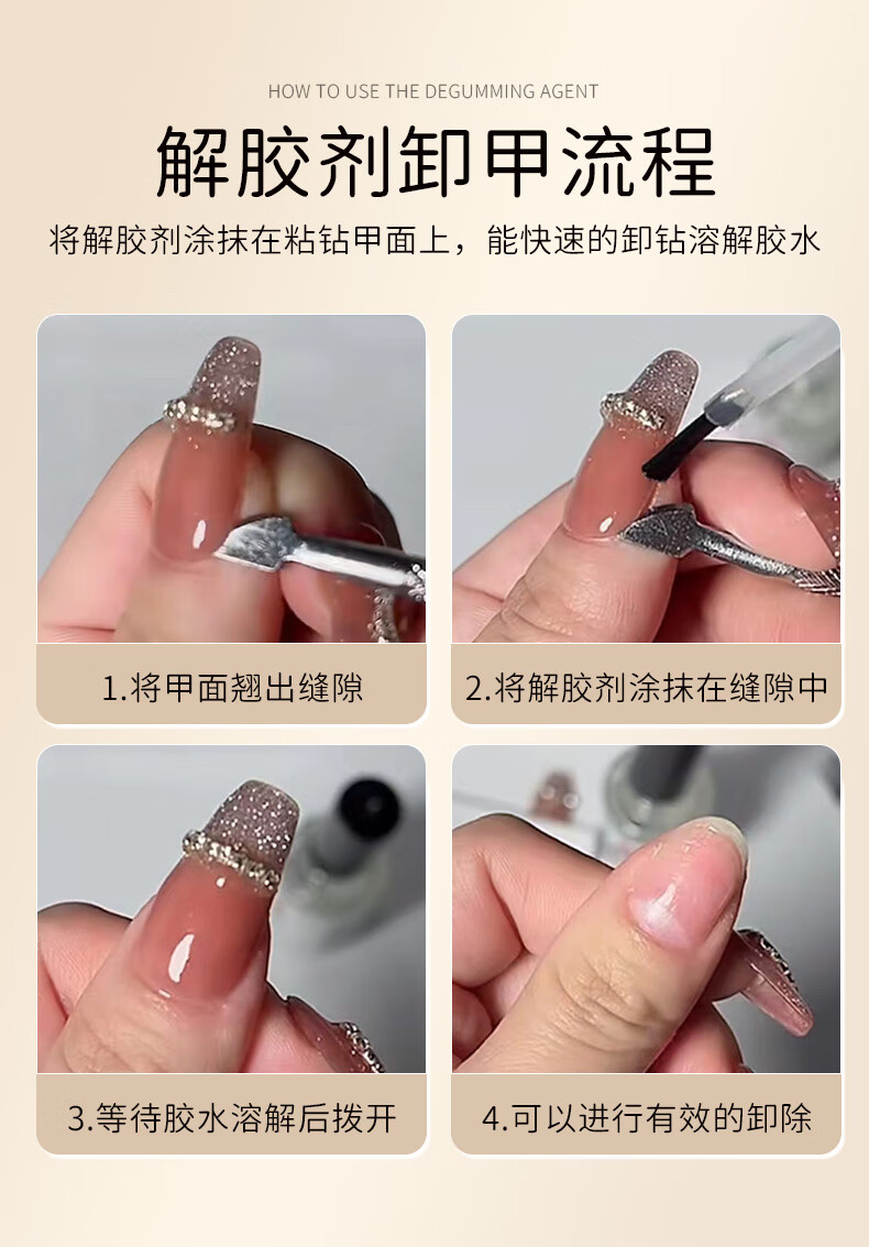 妮丽雅解胶剂美甲专用卸甲水穿戴甲片胶水溶解液指甲钻饰品强力去除工具 卸甲全套装