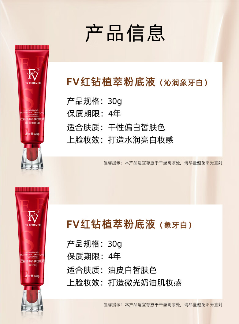FV红钻植萃养肤粉底液干皮混油皮控油保湿持久不易脱妆遮瑕持妆女 沁润象牙白3支