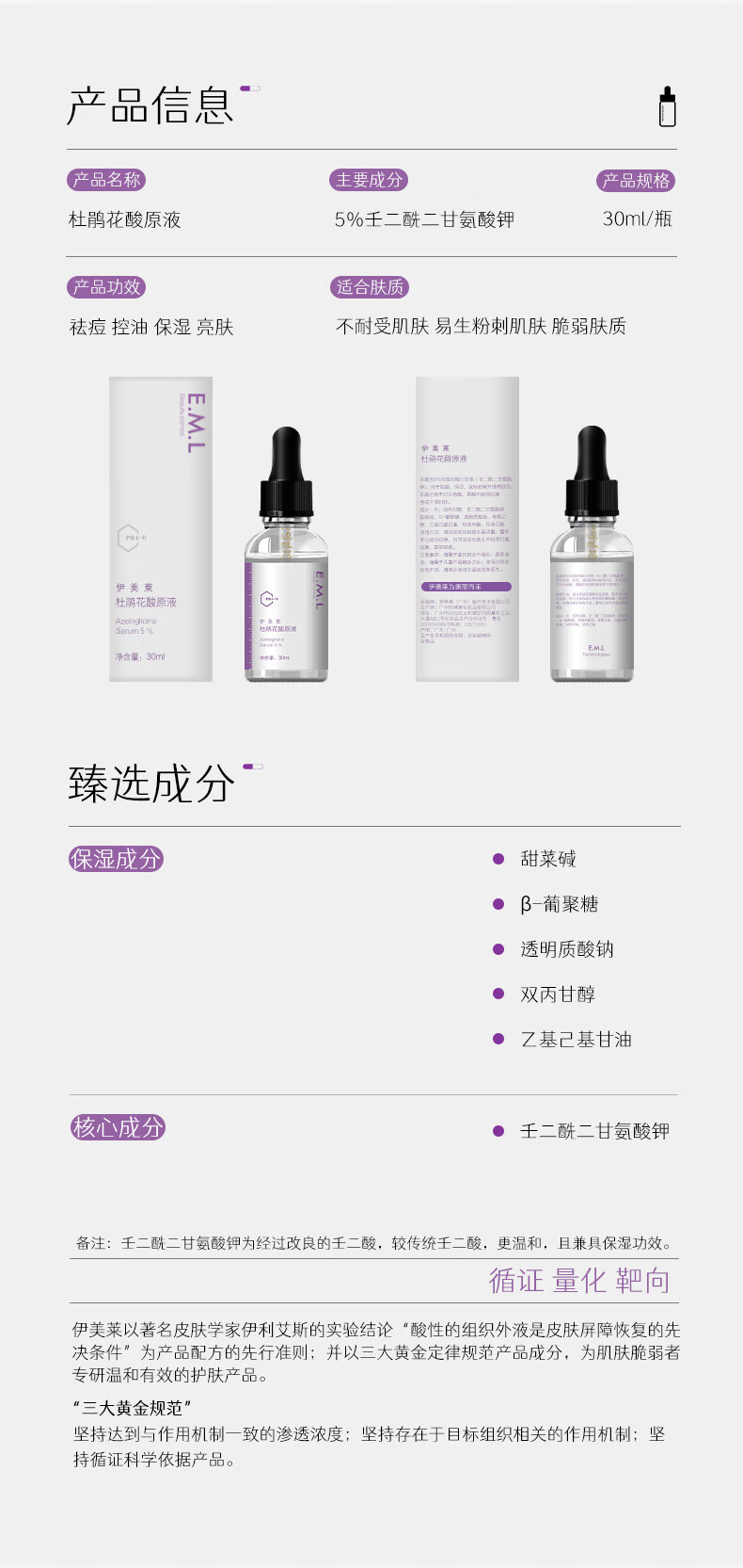 伊美莱 （E-MaidLand）杜鹃花酸原液 5%壬二酸祛痘精华液男女士护肤品 【杜鹃花酸原液30ml】