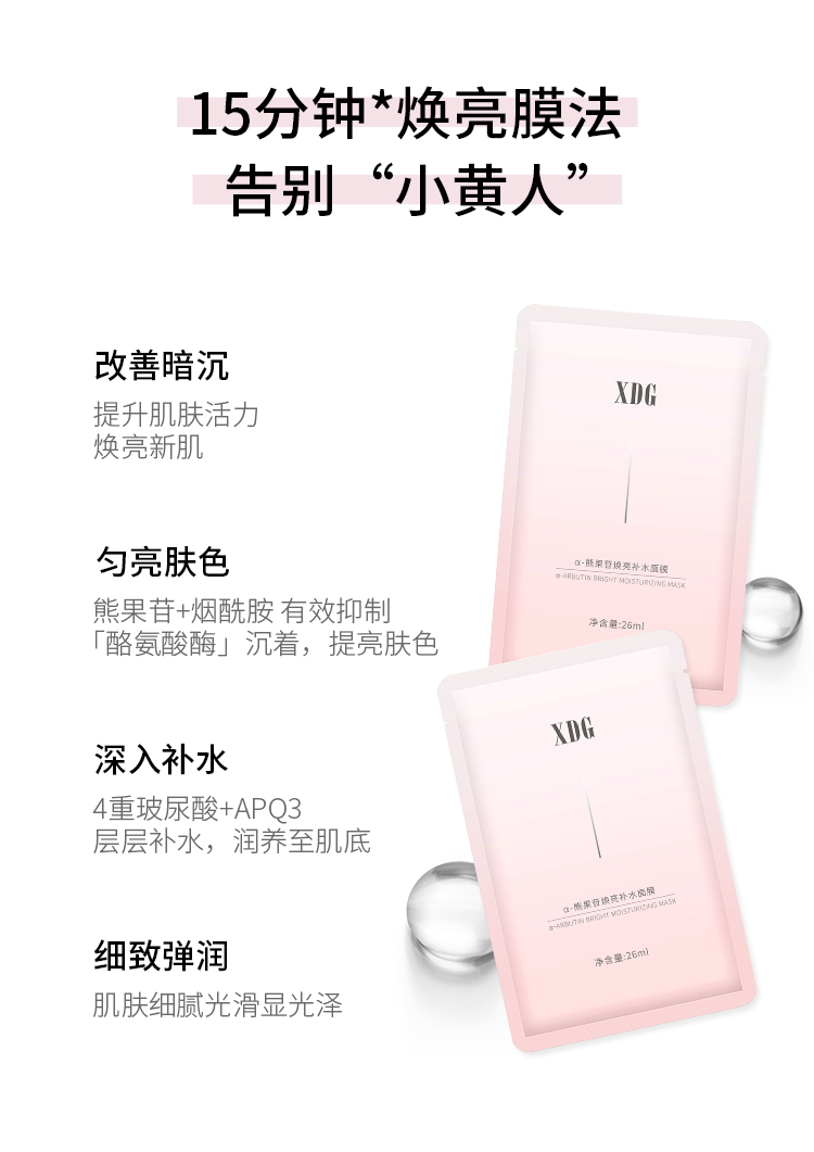 XDGα-熊果苷焕亮保湿补水发光面膜提亮肤色改善暗沉敏感肌护肤品 6片