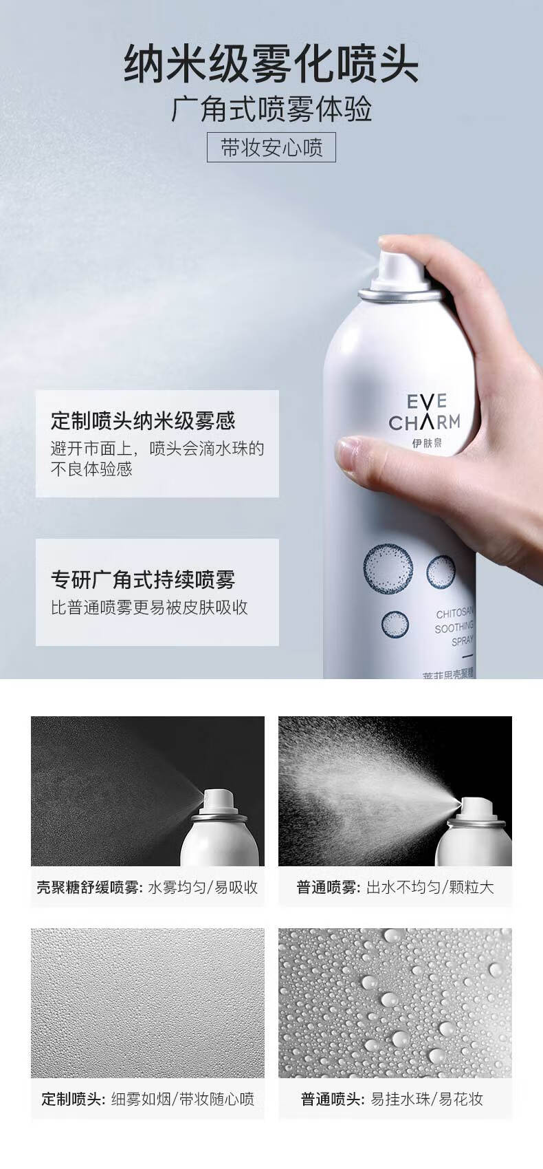 伊肤泉（EVE CHARM） 莱菲思壳聚糖舒缓喷雾补水保湿敏感肌晒后修护受损屏障爽肤水化妆水男女适用 300ml