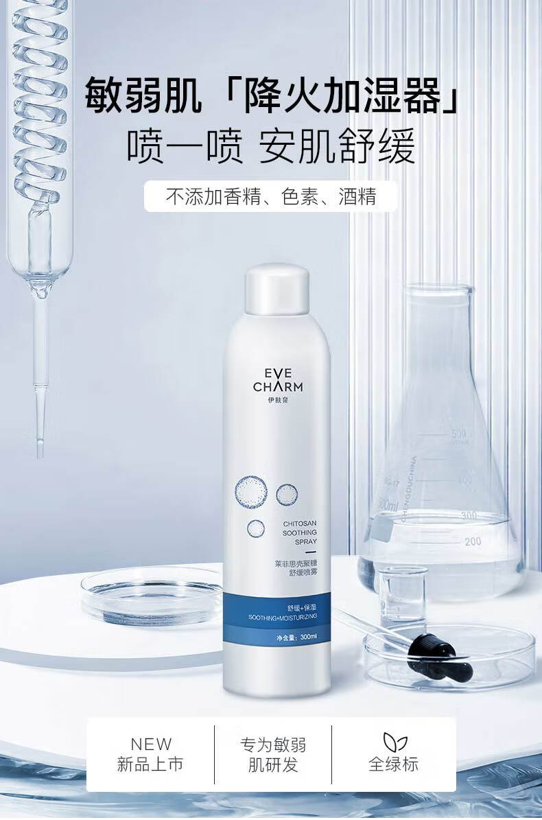 伊肤泉（EVE CHARM） 莱菲思壳聚糖舒缓喷雾补水保湿敏感肌晒后修护受损屏障爽肤水化妆水男女适用 300ml