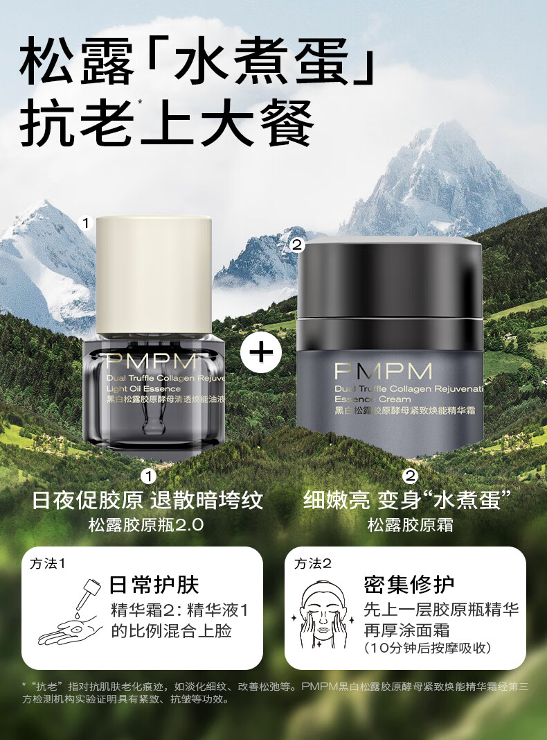 PMPM黑白松露胶原精华面霜抗皱紧致提亮保湿护肤品 50g