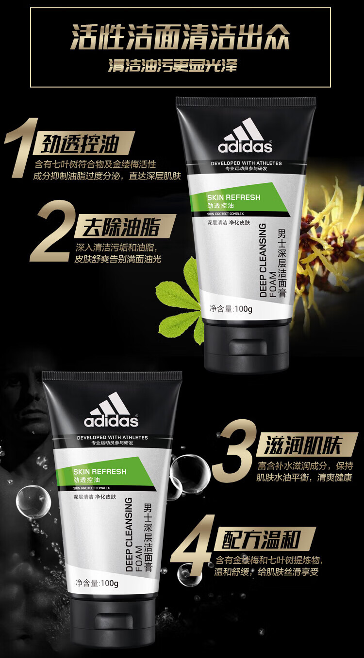 阿迪达斯 （adidas）男士洁面膏控油磨砂洗面奶沐浴露套装 冰点沐浴露400ml+沐浴露100ml*2