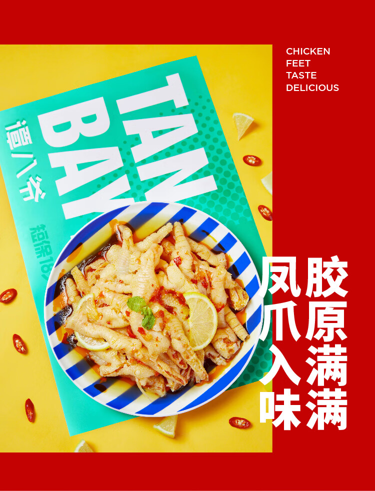 谭八爷 柠檬酸辣无骨鸡爪盒装去骨凤爪网红休闲零食四川特产麻辣小吃即食脱骨鸡脚卤味熟食 柠檬酸辣无骨凤爪180g*3盒