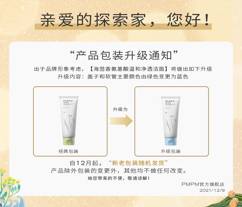 PMPM 专享礼 新海泥洁面100g