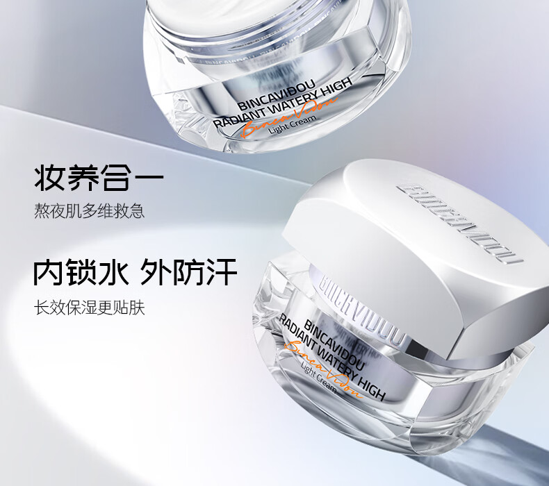 卞卡（BINCA VIDOU）【孙千同款】高光霜妆前面霜素颜霜提亮肤色保湿紧致滋润懒人霜 沁润高光霜30g