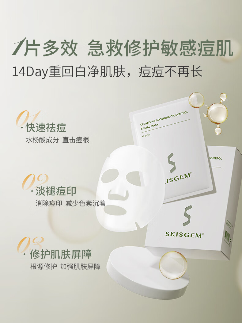 SKISGEM原装进口水杨酸祛痘面膜祛痘印控油祛痘毛孔收缩控油修护男女士 【90%顾客选择】祛痘面膜20片装
