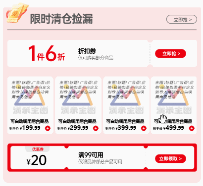 优惠券和商品调用