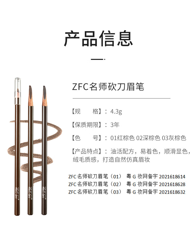 ZFC名师坎刀眉笔 显色一字眉防水防汗不掉色不易晕染野生眉笔1支装 02深棕色