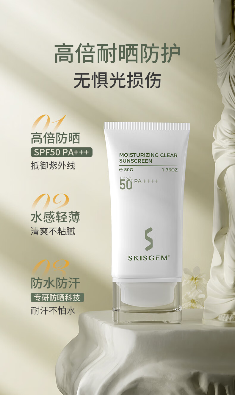 SKISGEM原装进口美白防晒霜高倍隔离乳军训户外SPF50+防水防汗持久男女士 美白防晒霜一支装