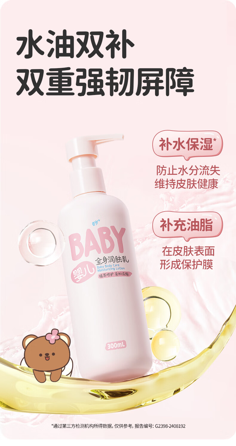 润本（RUNBEN）儿童身体乳婴儿保100ml1支护肤干燥-24年湿滋润补水专用宝宝秋冬全身润肤乳防干燥护肤霜 100ml 1支 【轻润款-24年新升级】详情图片9