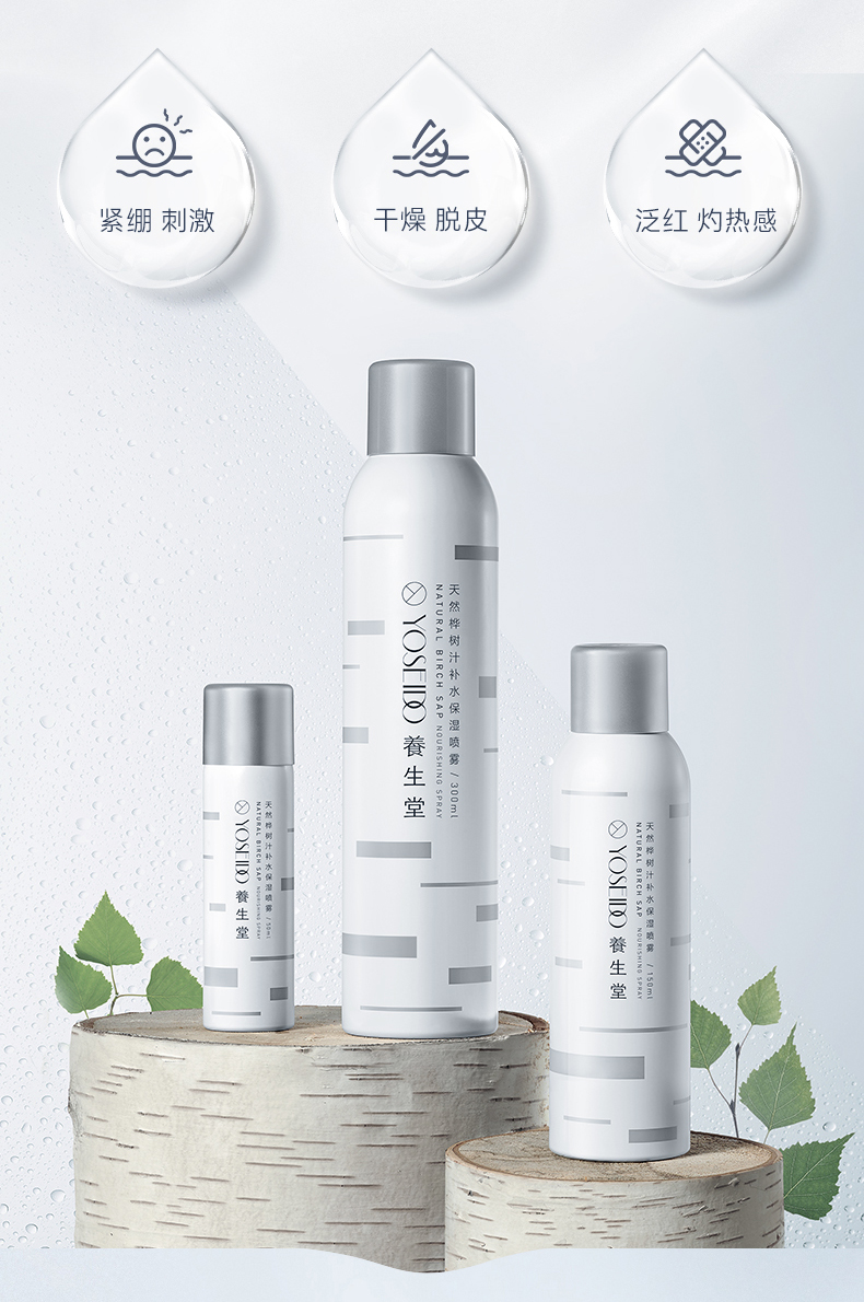 养生堂（YOSEIDO） 养生堂天然桦树汁补水保湿喷雾50ml 缓解肌肤修护屏障 不花妆 50ml