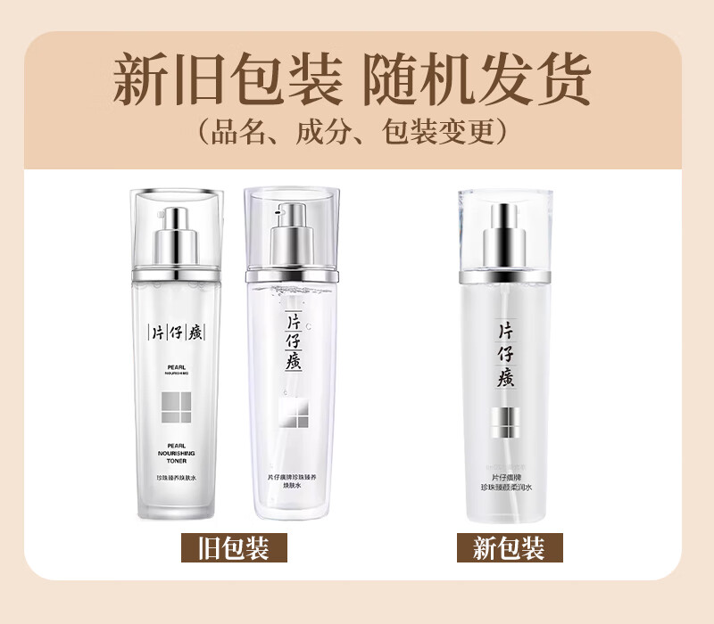 片仔癀珍珠臻臻颜柔润水120ml 补水保湿提亮肤色爽肤水护肤品臻养焕肤