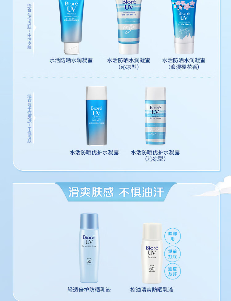 碧柔（Biore）【范丞丞推荐】轻透倍护防晒乳液 SPF50+ PA++++ 真清爽 耐暴汗 单瓶40ml