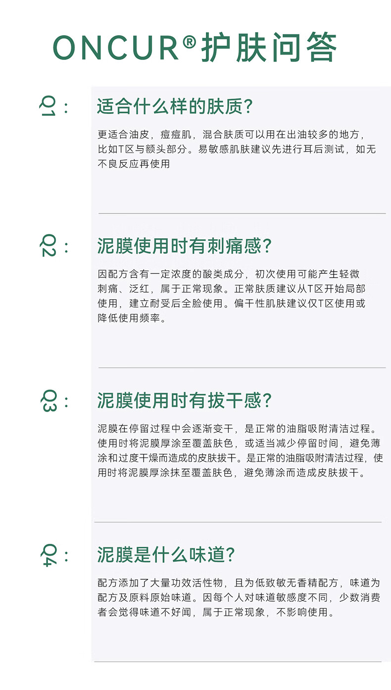 安修泽（ONCUR）清洁泥膜 水杨酸果酸涂抹面膜深层清洁毛孔控油去七夕情人节礼物 120g