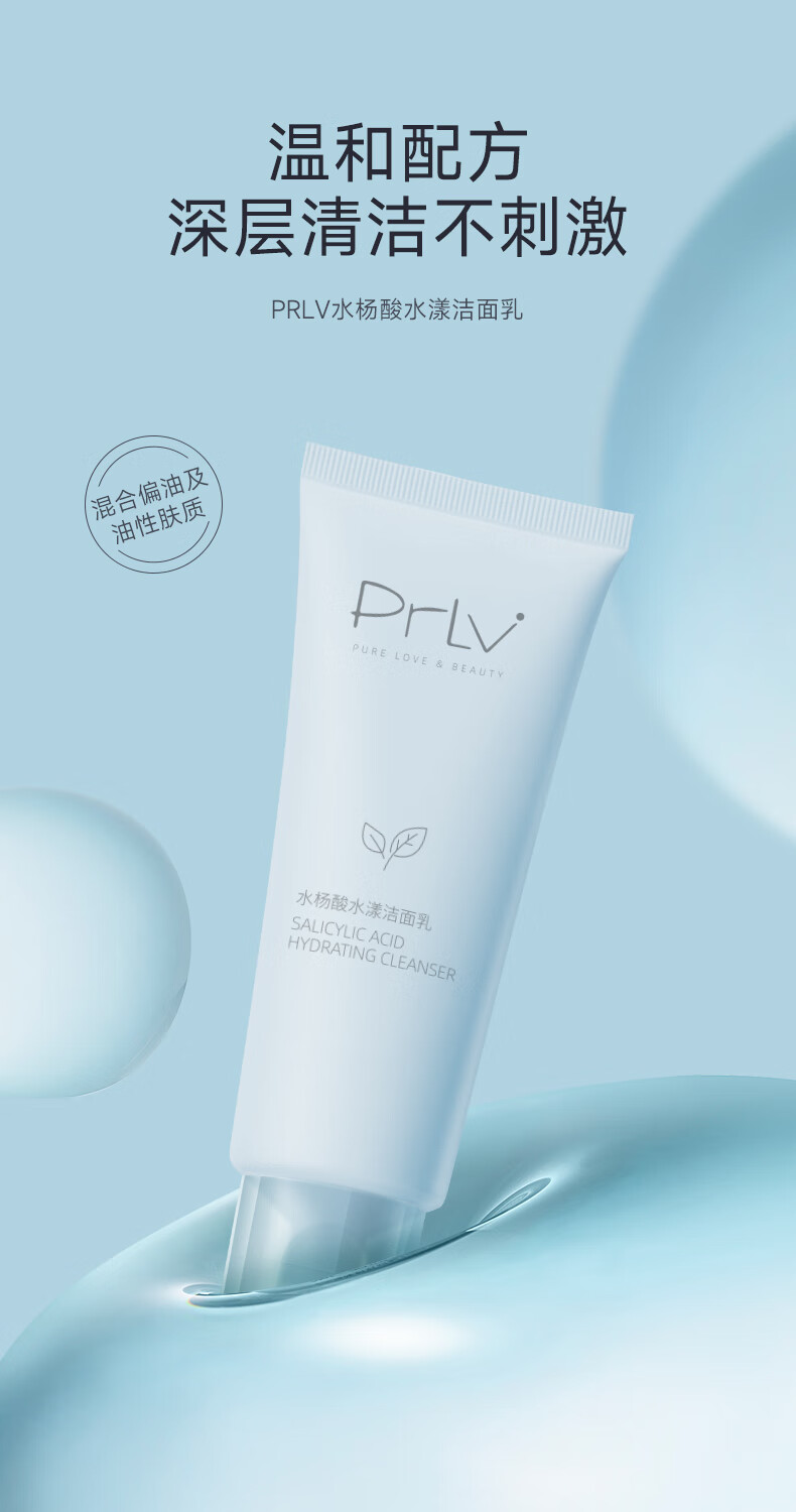 PRLV洗面奶保湿温和清洁毛孔氨基酸洁面乳 水杨酸型--深层清洁*2支装