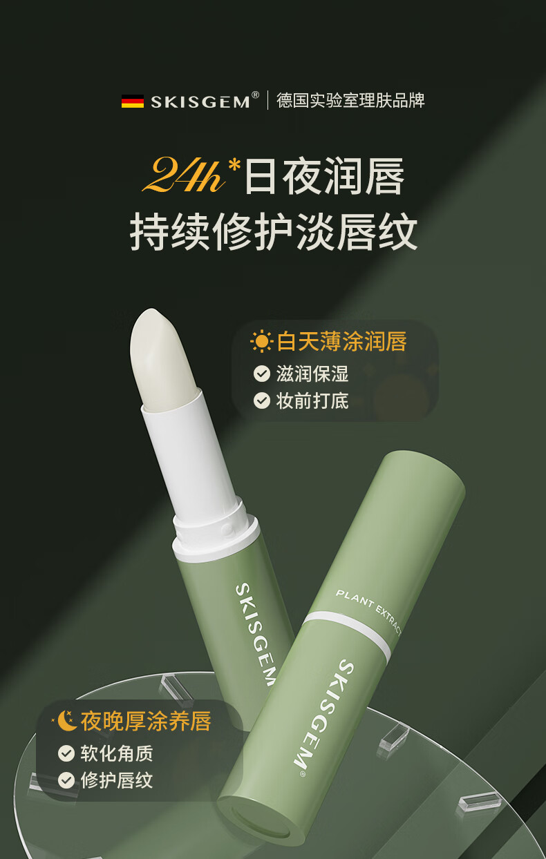 SKISGEM原装进口润唇膏防干裂嘴唇脱皮保湿补水修护唇膜淡化唇纹秋冬男女 保湿防裂润唇膏7g