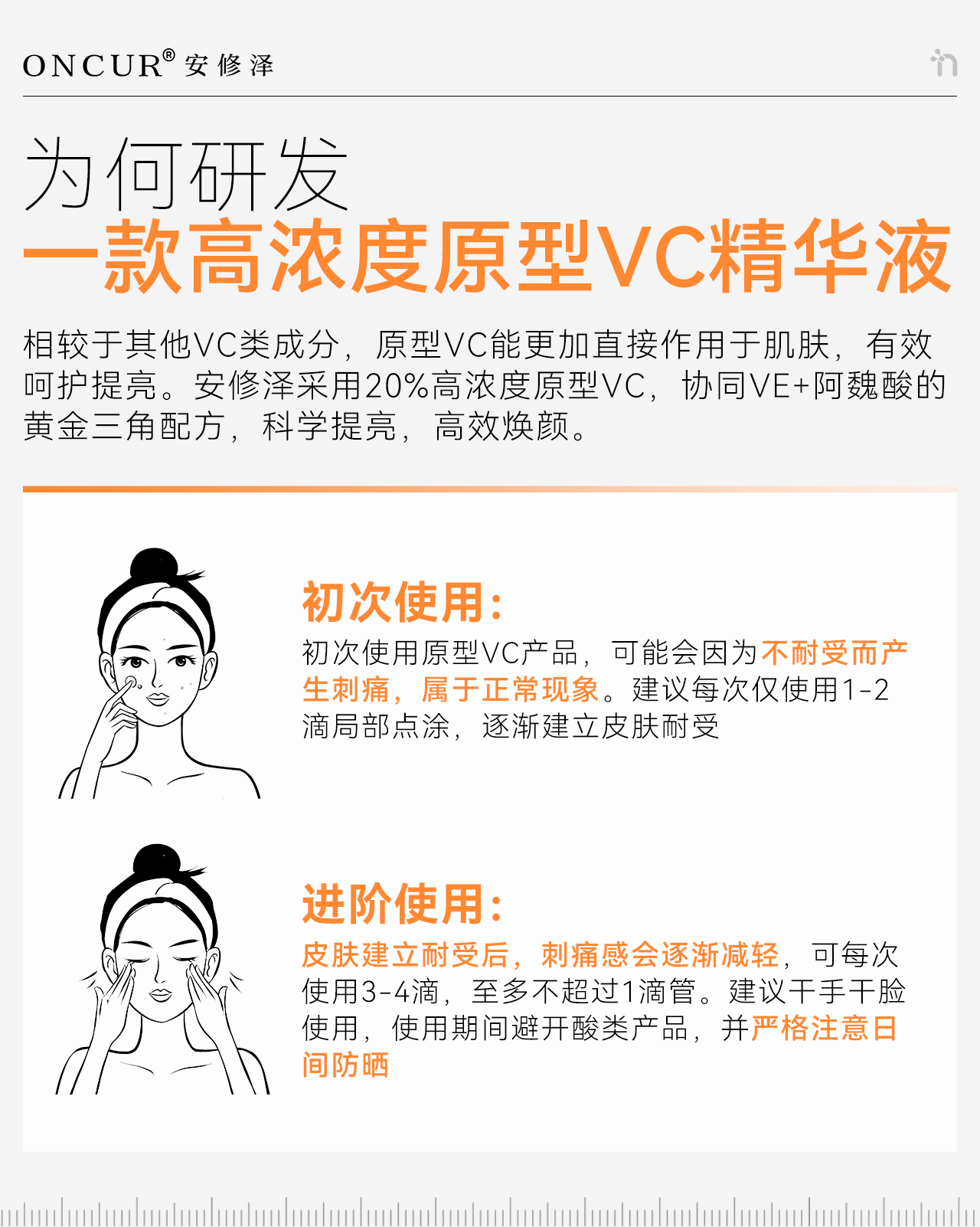 安修泽（ONCUR）VC精华 20%原型维C提亮改善暗沉熬夜呵护早C晚A VC精华5g