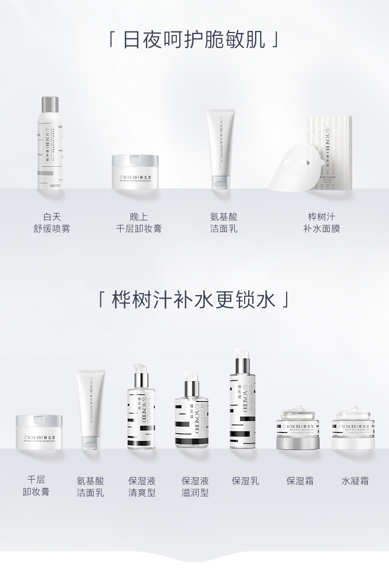 养生堂（YOSEIDO） 养生堂天然桦树汁补水保湿喷雾50ml 缓解肌肤修护屏障 不花妆 50ml