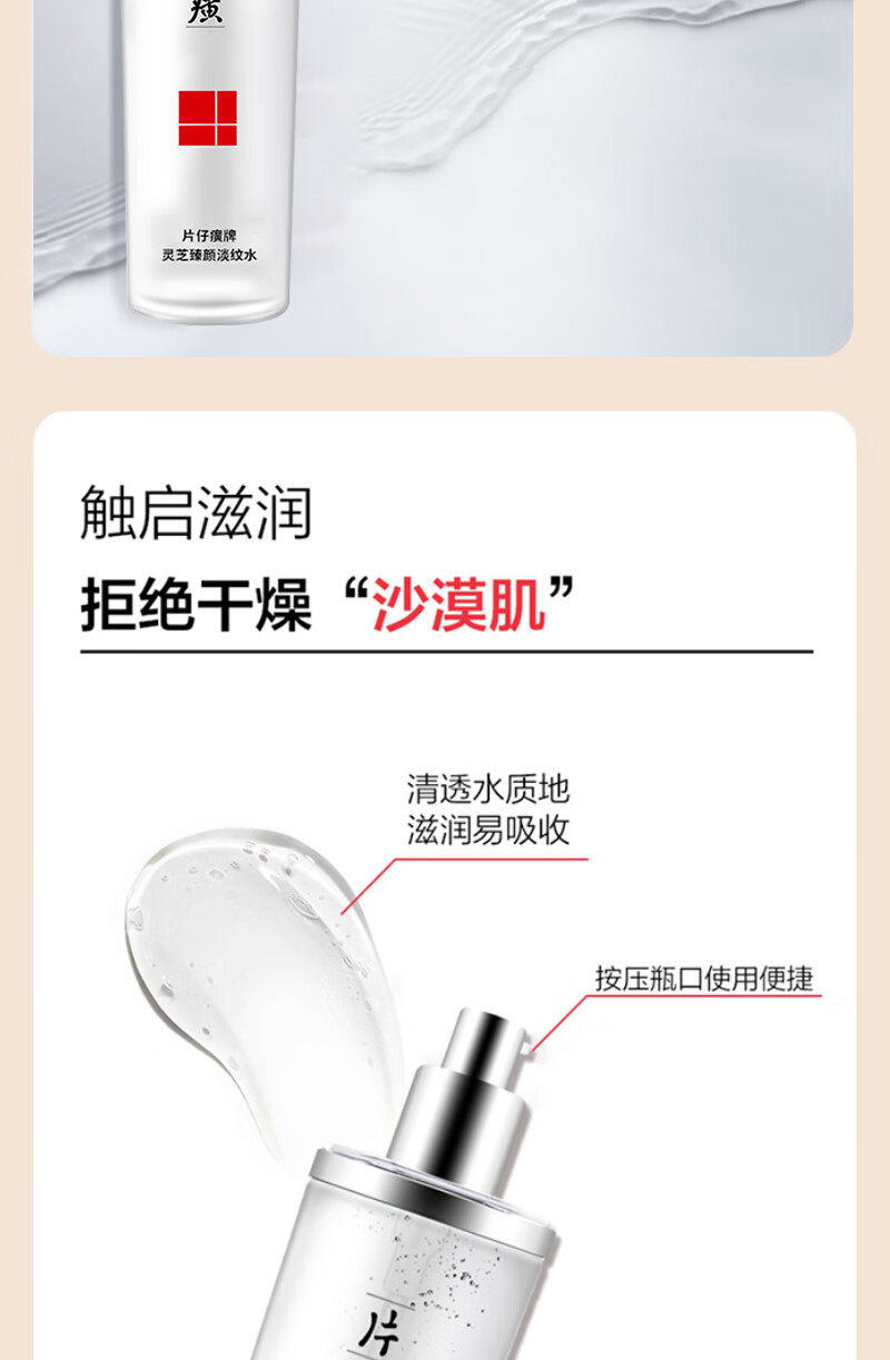 片仔癀灵芝臻颜淡纹水120ml 保湿补水抗皱淡化细纹调肤紧致面部肌肤爽肤