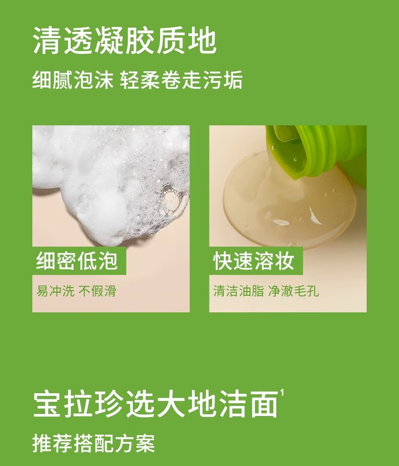 宝拉珍选（Paula's Choice）大地之源平衡净颜洁面乳绿鼻涕洗面奶氨基酸保湿温和清洁洗卸女 【敏肌专研】大地洁面凝胶200ml