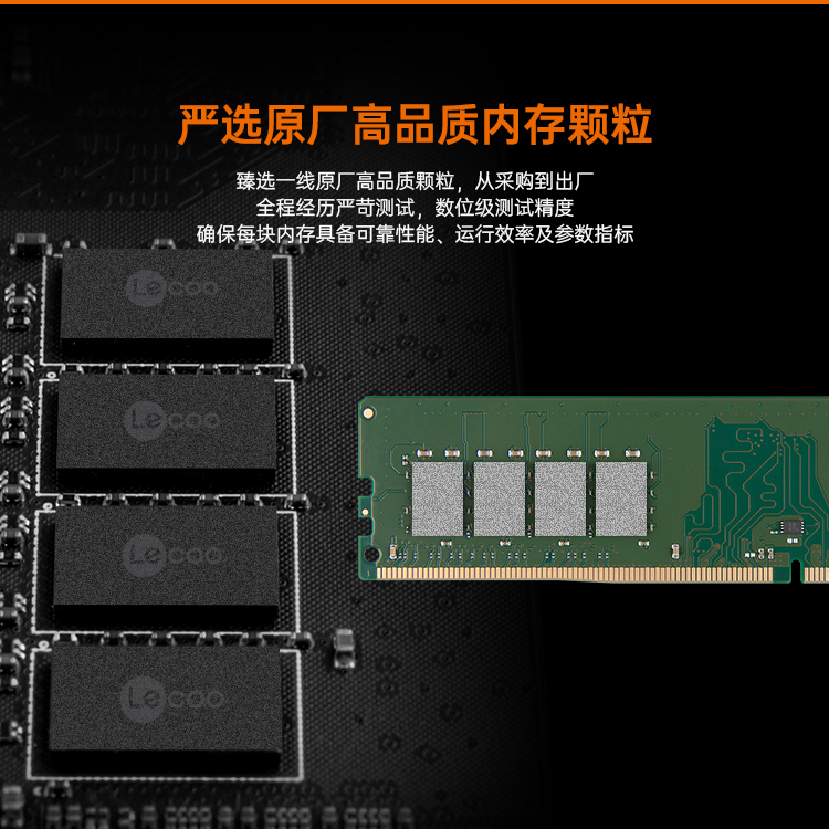 联想来酷（Lecoo）DDR4 2666/2933/3200 台式机内存条 台式机[16GB-2666]