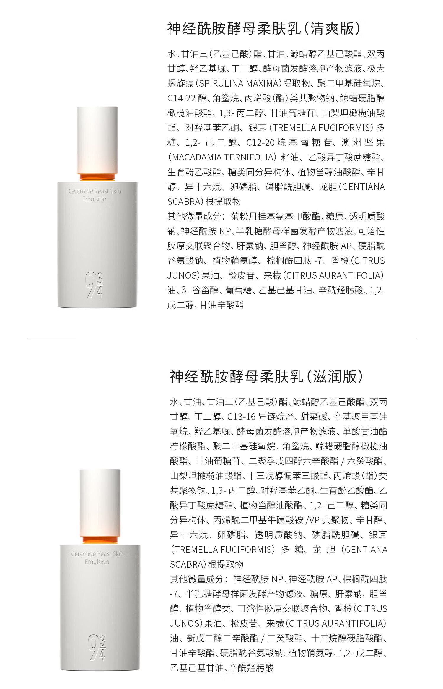 934神经酰胺酵母柔肤磨皮水乳液洗面奶补水保湿护肤套装943男女适用 油皮肤质【柔肤水+清爽柔肤乳】