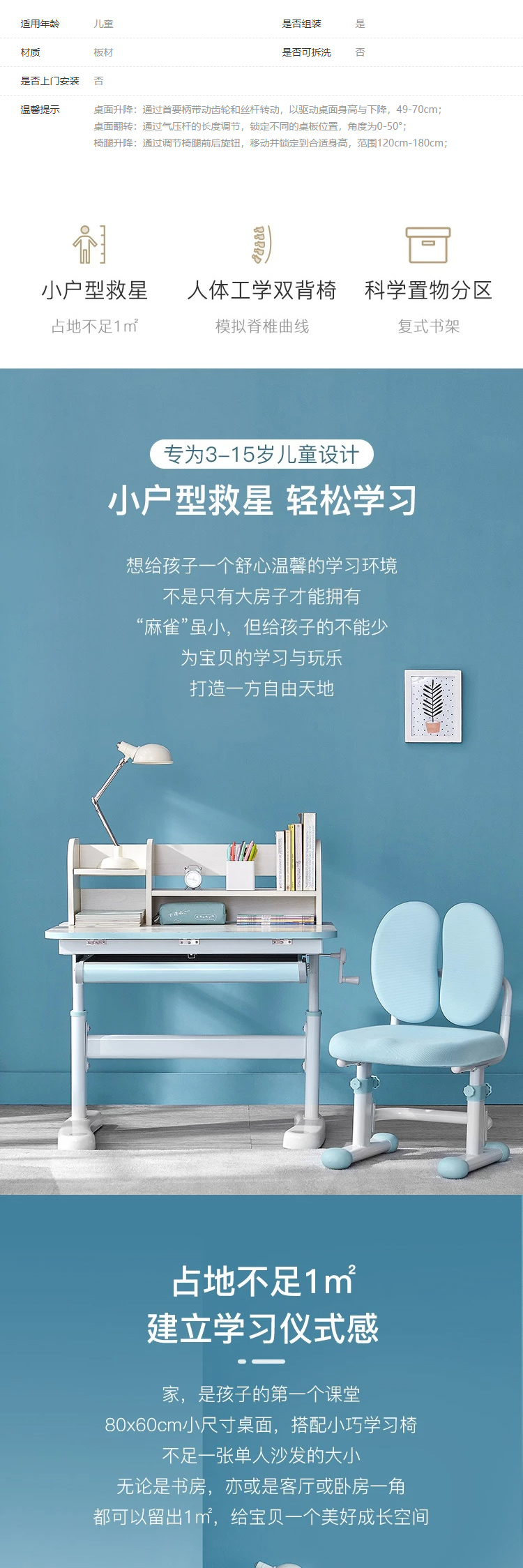 网易严选 小户型救星小孩子成长学习桌套装 中小学生男女书桌多功能写字桌写字台课桌椅 马卡龙蓝