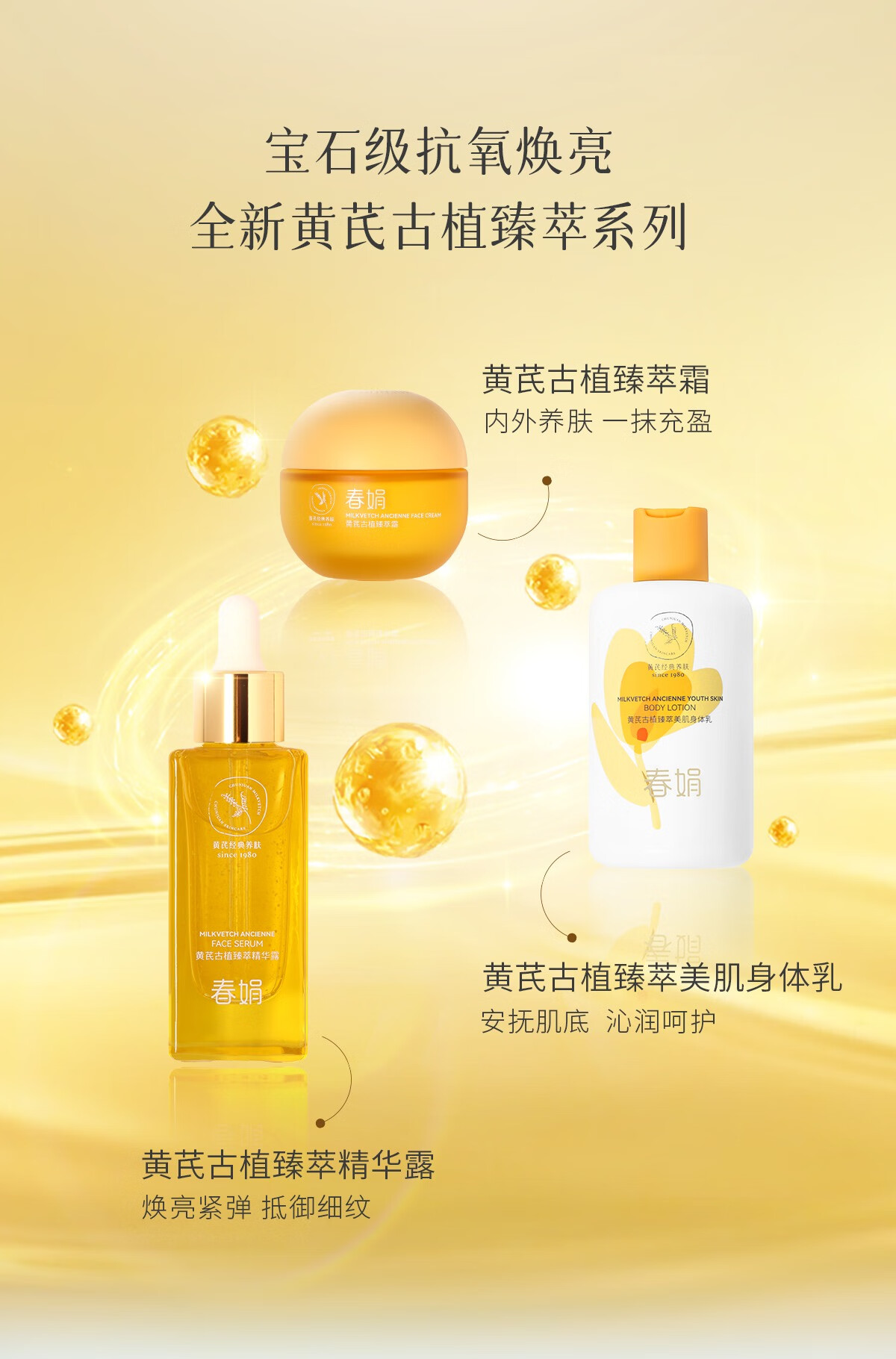 春娟黄芪古植臻萃精华露45ml精华液抗氧光老面部国货护肤品保湿滋润 精华液