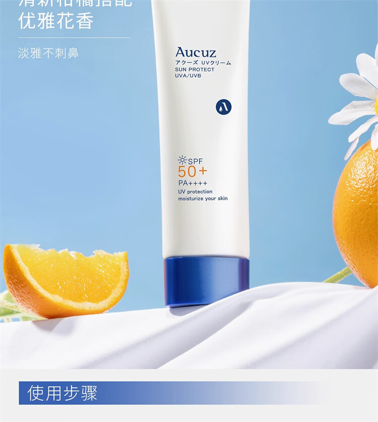 奥札（Aucuz）防晒霜女面部清爽隔离高倍防晒乳干皮敏感肌 适用防晒棒 90g 无酒精【清爽防晒乳90g*1】