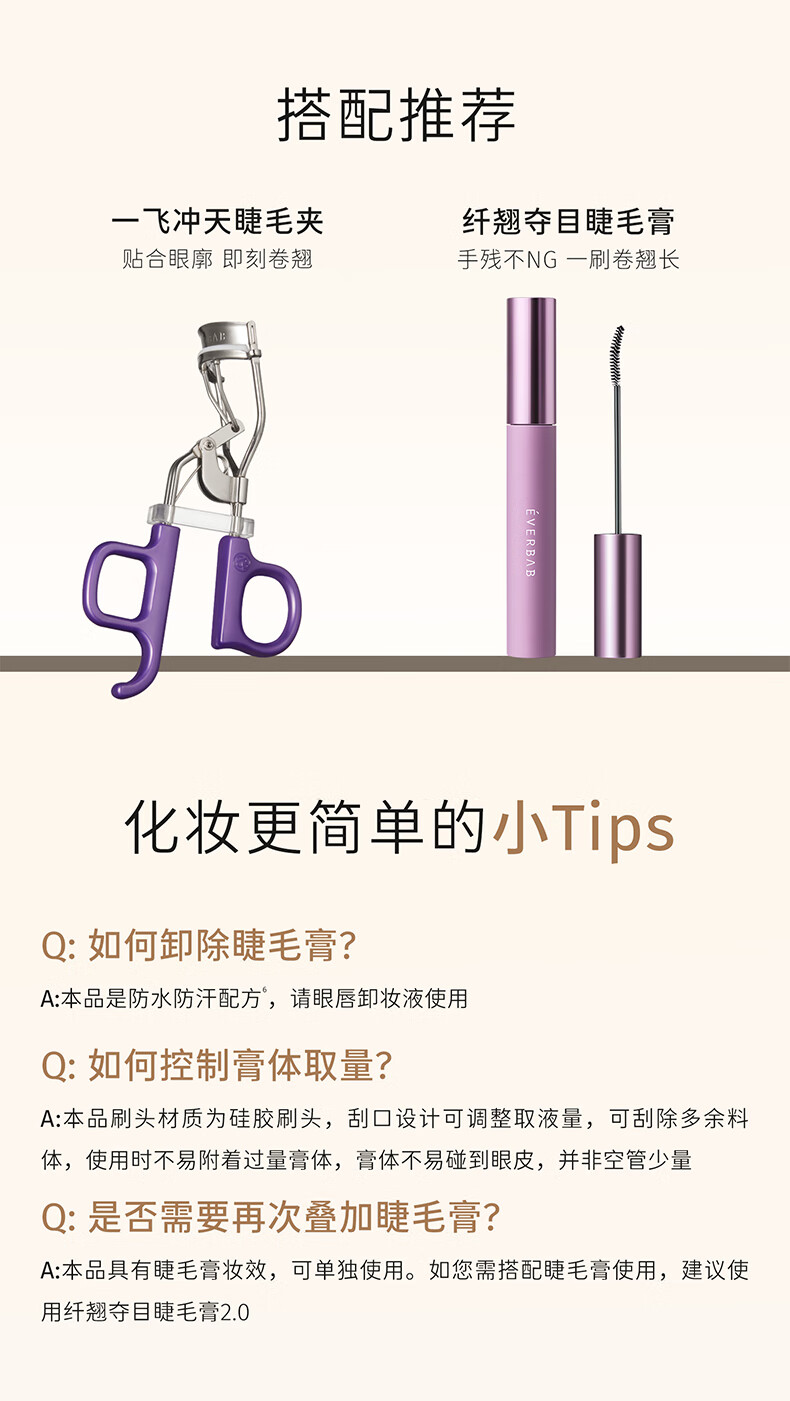 everbab纹丝不动睫毛打底膏定型防水持久纤长卷翘睫毛膏不易晕染 【新品升级】睫毛打底膏2.0 黑