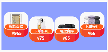 多商品多图曲线转动