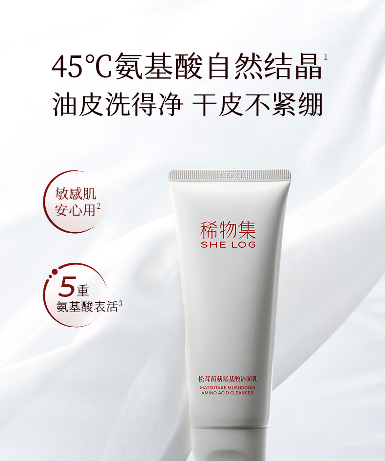 稀物集 松茸菌菇氨基酸洁面乳温和不刺激去油清洁毛孔油皮男女士 稀物集氨基酸洁面乳50g
