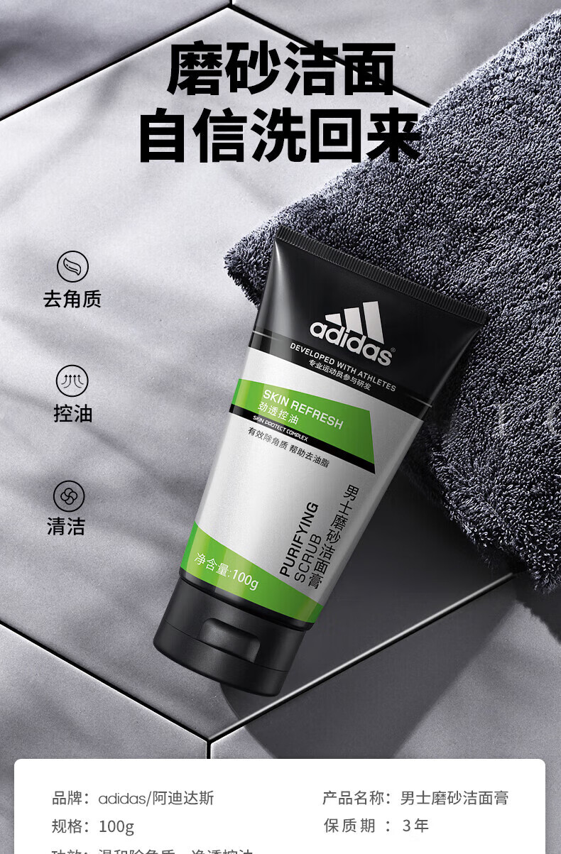 阿迪达斯 （adidas）控油洁面膏去油清爽洗面奶洁面乳组合 炭爽洁面膏100g+炭爽50g