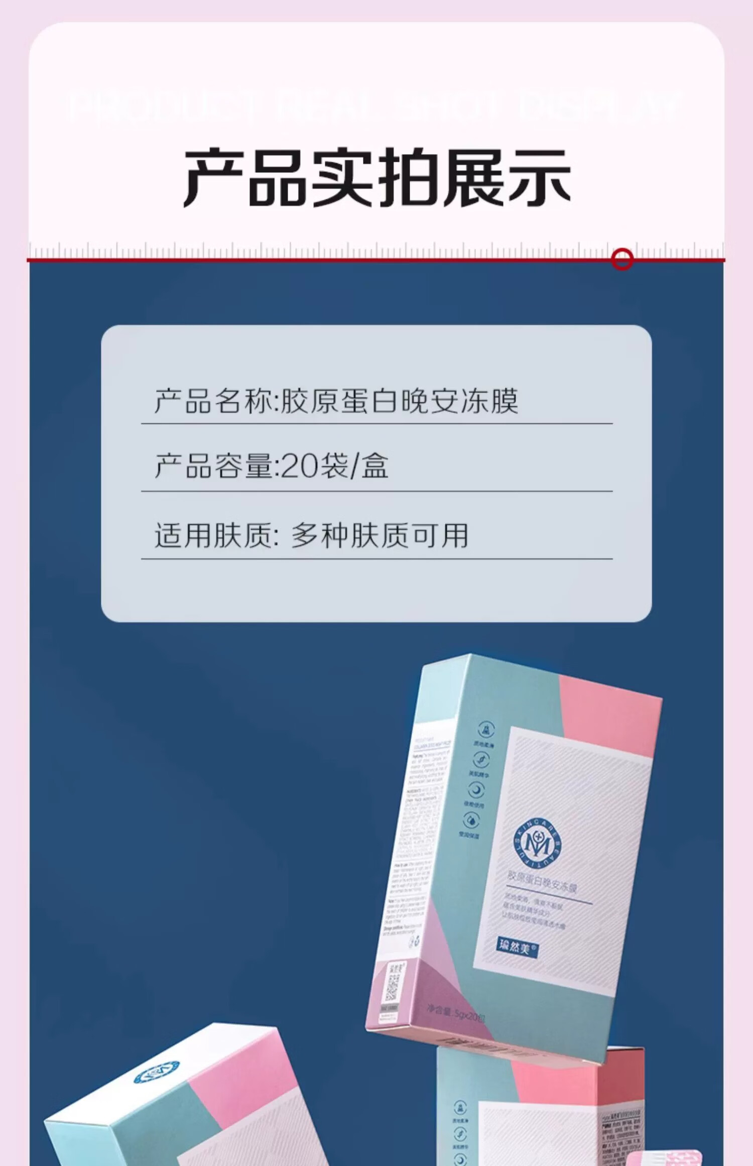 瑜然美胶原蛋白晚安冻膜睡眠面膜免洗补水保湿秋冬干燥润肤提亮肤色女男 1盒