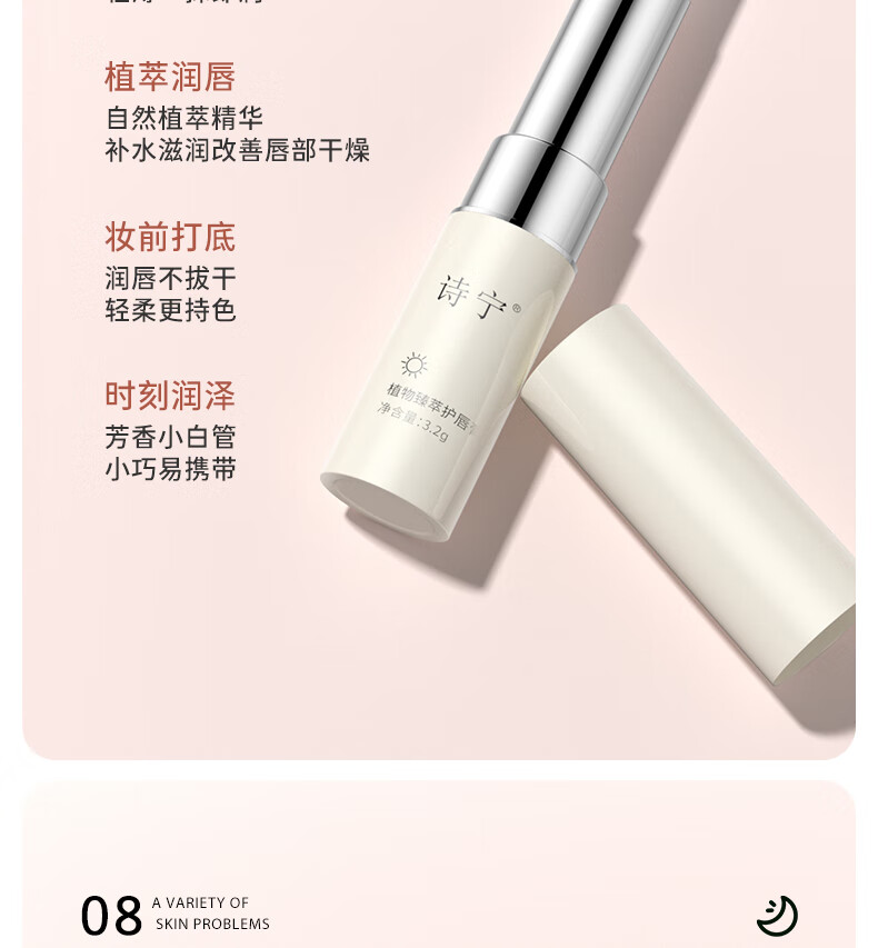 诗宁Sonie润唇膏唇膜无色改善干燥男女保湿滋润呵护唇部套装 润唇膏护唇套盒*1