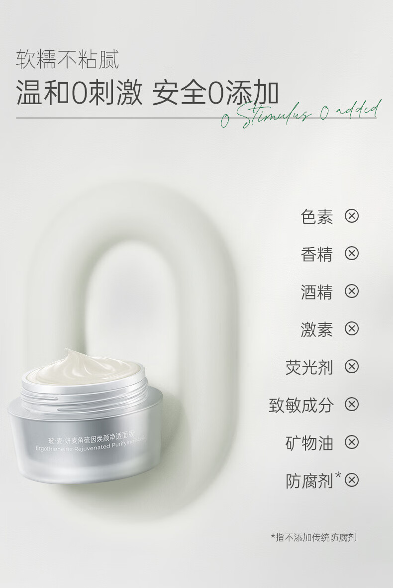 玻·麦·妍麦角硫因焕颜净透涂抹面膜抗皱紧致舒缓保湿 50g尝鲜装（1个月用量） 50g