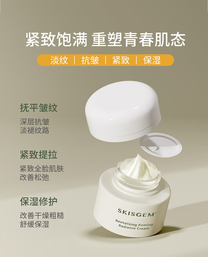SKISGEM进口抗皱紧致面霜保湿修复淡化细纹提拉超a醇抗皱面霜男女 【抚纹抗皱】抗皱面霜60ML