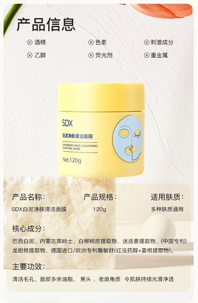 SDX白泥净肤清洁面膜泥膜深层清洁收缩毛孔保湿涂抹面膜 白泥净肤清洁面膜120g