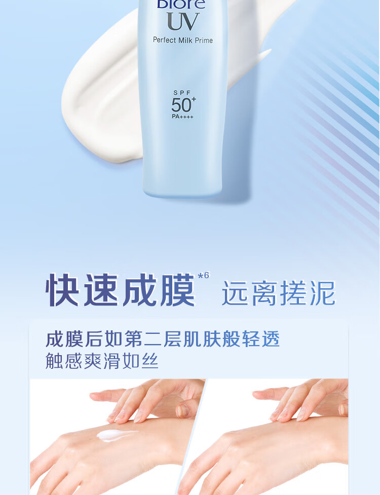 碧柔（Biore）【范丞丞推荐】轻透倍护防晒乳液 SPF50+ PA++++ 真清爽 耐暴汗 单瓶40ml
